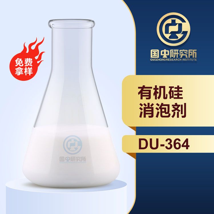 有機硅消泡劑